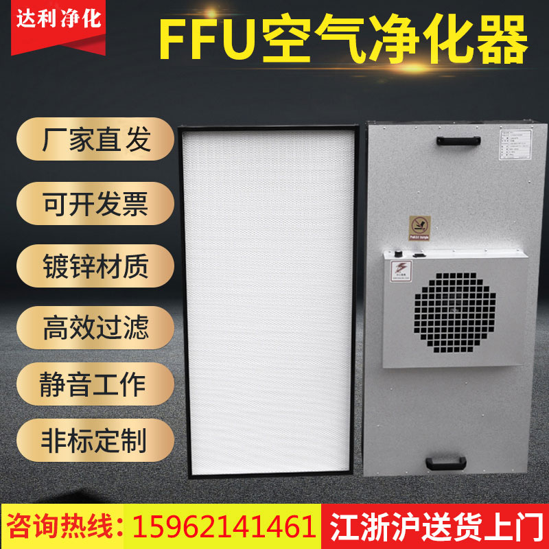 FFU空气净化器送风单元无尘车间空调送风口高效过滤器百级十万级